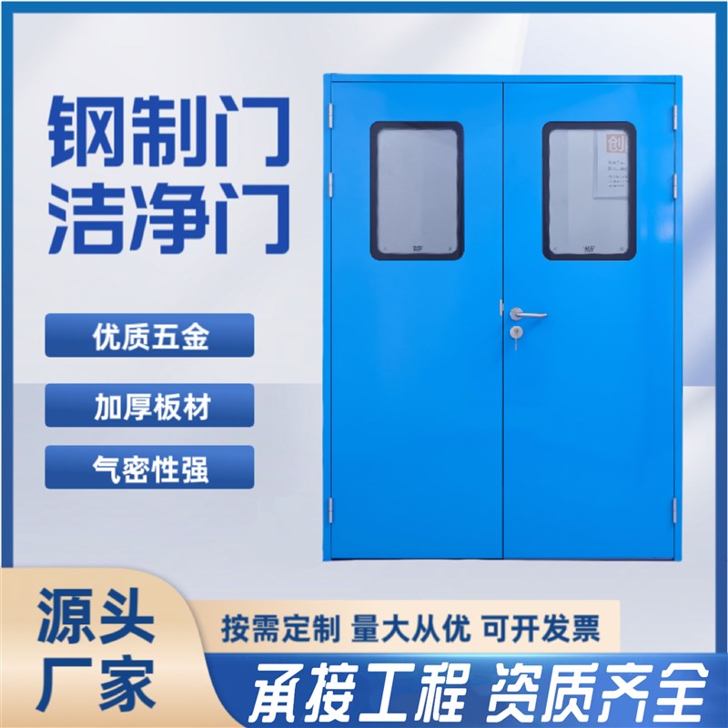 净化钢制门无尘车间钢质门洁净室防火密闭门医院病房门厂房通道门