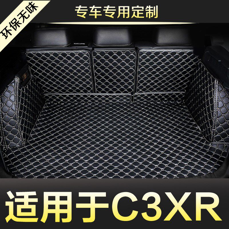 雪铁龙C3XR东风全包围专用汽车后备箱垫尾箱垫后背老新款定制防水
