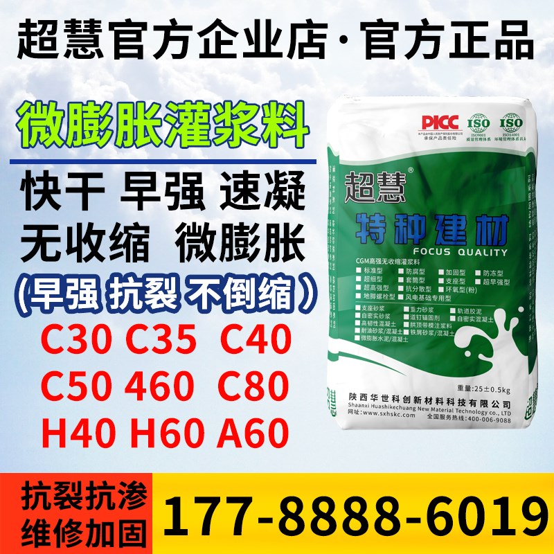 高强无收缩灌浆料C40C60C80C110设备基础二次灌浆收缩补偿加固H60