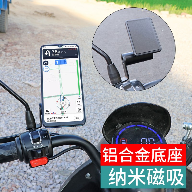 电动车导航固定支撑架摩托车外卖骑手磁吸架车载自行车骑行装备