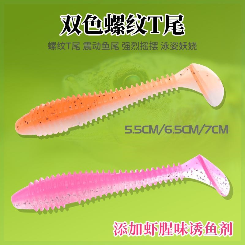 3月新款螺纹双色T尾路亚软饵软虫翘嘴鳜鱼假饵加盐加腥路亚饵
