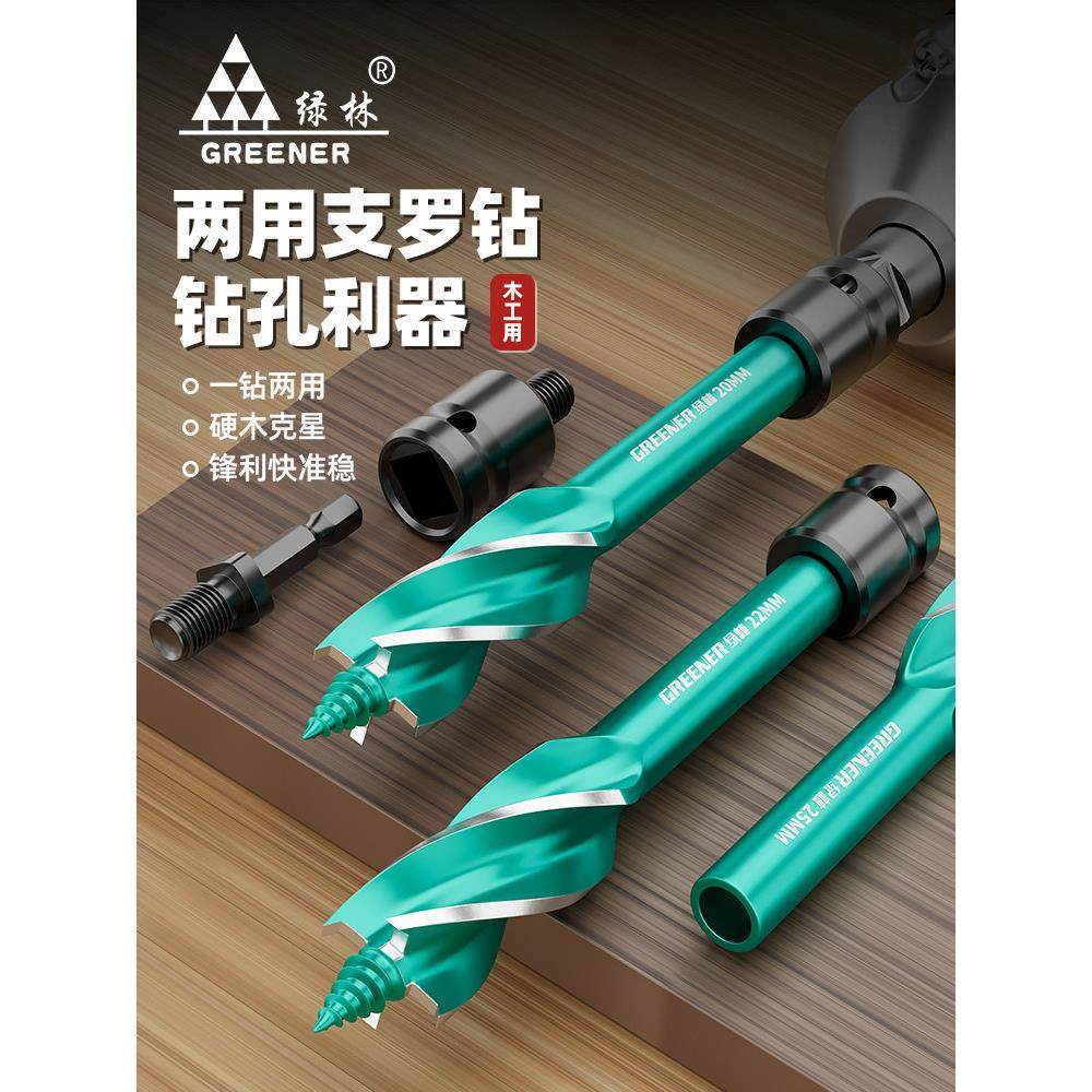 绿林电动扳手支罗钻头木工打孔专用神器麻花木头开孔门锁工具大全
