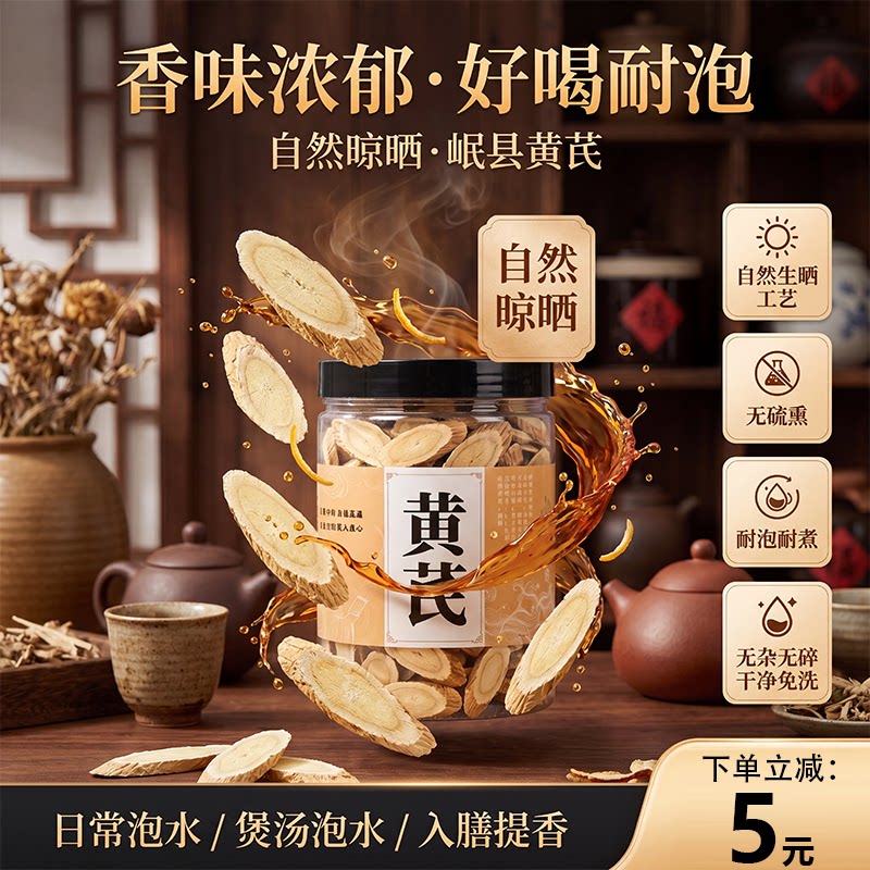 甘肃黄芪岷县无硫大片正品生北芪片中老年补气泡水煲汤中药材