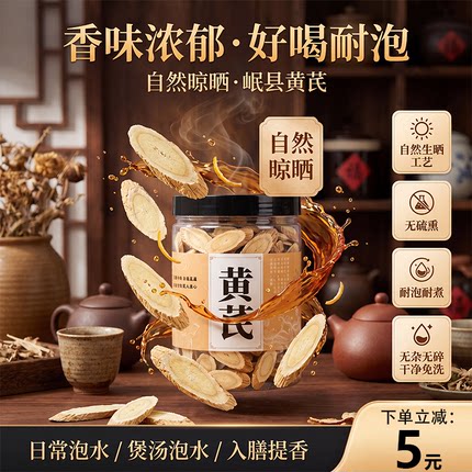甘肃黄芪岷县无硫大片正品生北芪片中老年补气泡水煲汤中药材