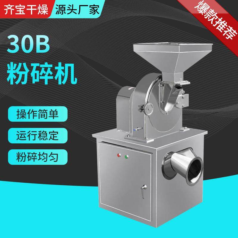 不锈钢304齿盘磨粉机30b水冷式万能粉碎机黄豆黑豆玉米打粉机,工业油品/胶粘/化学/实验室用品,其他实验室设备,淘宝优惠券,粉丝福利购,淘宝优惠卷