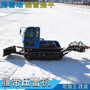 履带式压雪车雪场整平60度旋转自走式压雪机冬季市政环卫推雪车