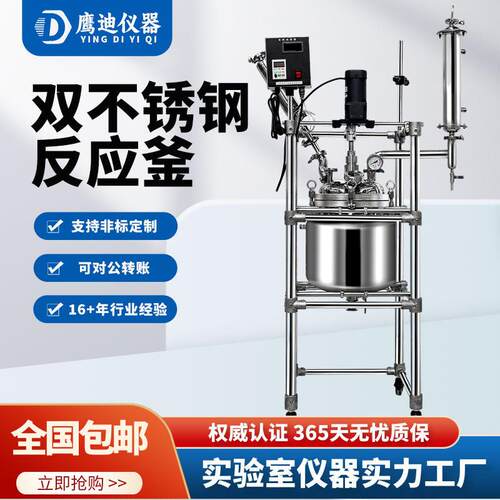 鹰迪1L/2L/5L/10L/20L30L/50L/100L双层不锈钢反应釜电加热反应器