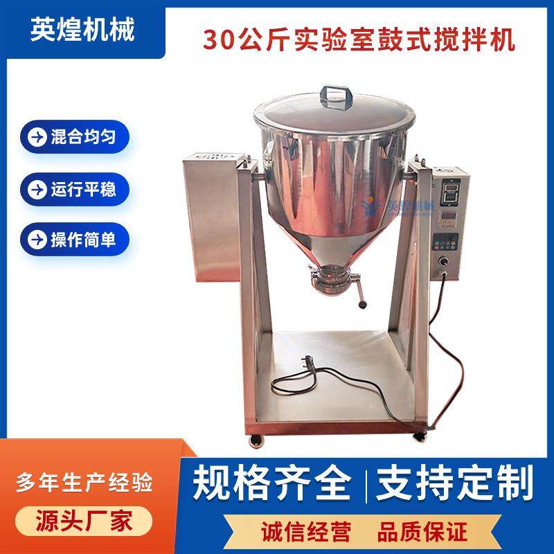 实验室搅拌机小型鼓式医药粉末混合机微量元素混料机