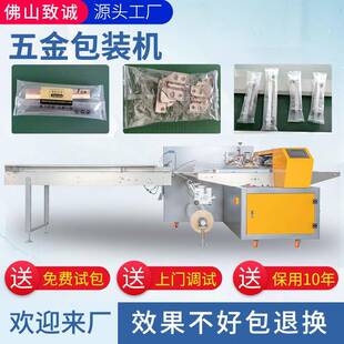 全自动五金包装机小型弹簧铰链铝型材拉手波纹水管把手枕式包装机