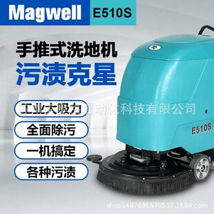 迈格尼手推式洗地机电动地面清洁擦地机工商业用酒店工厂物业保洁