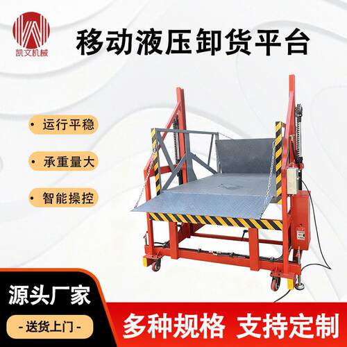 移动装卸货平台2吨吨仓储物流集装箱登车桥电动液压装卸车设备