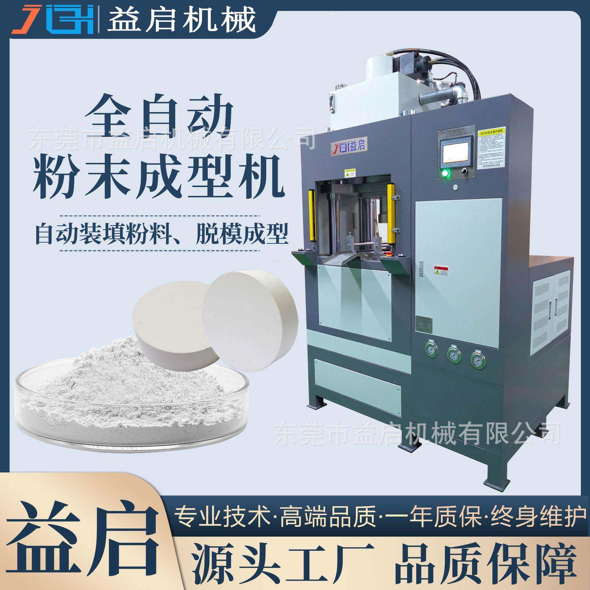 厂家直供伺服数控氧化锆陶瓷粉末成型机新材料半导体碳粉压块机