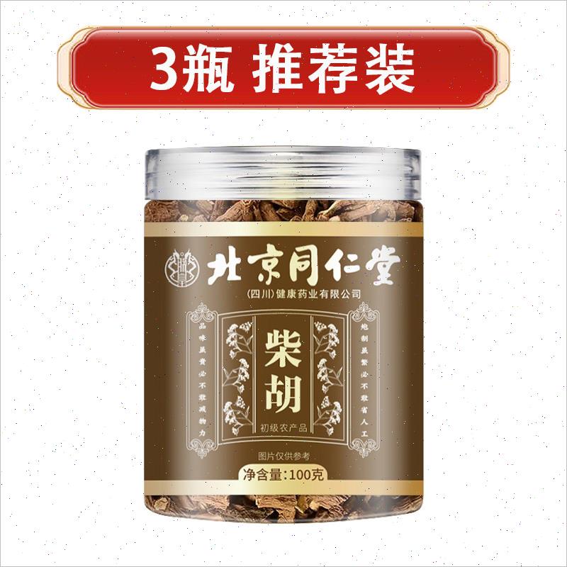 北京同仁堂柴胡干净无杂中药材无硫熏正宗柴胡草泡水煲汤官方正X