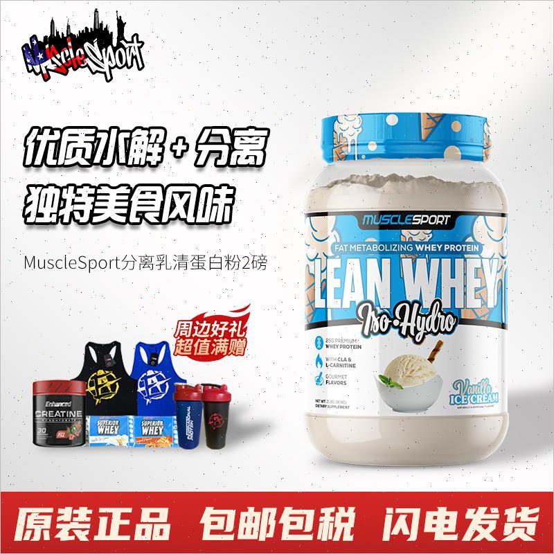 美国MuscleSport美食ISO水解分离乳清蛋白粉WHEY营养粉健身增肌X