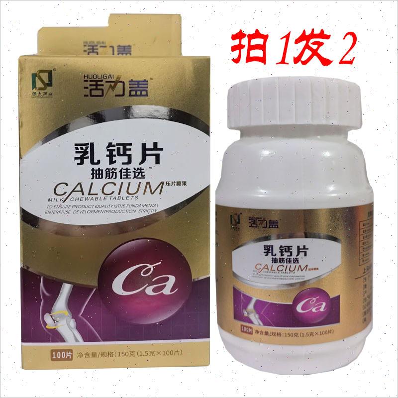 活力盖乳钙片抽筋佳选100片儿童成长氨糖+钙中老年高X