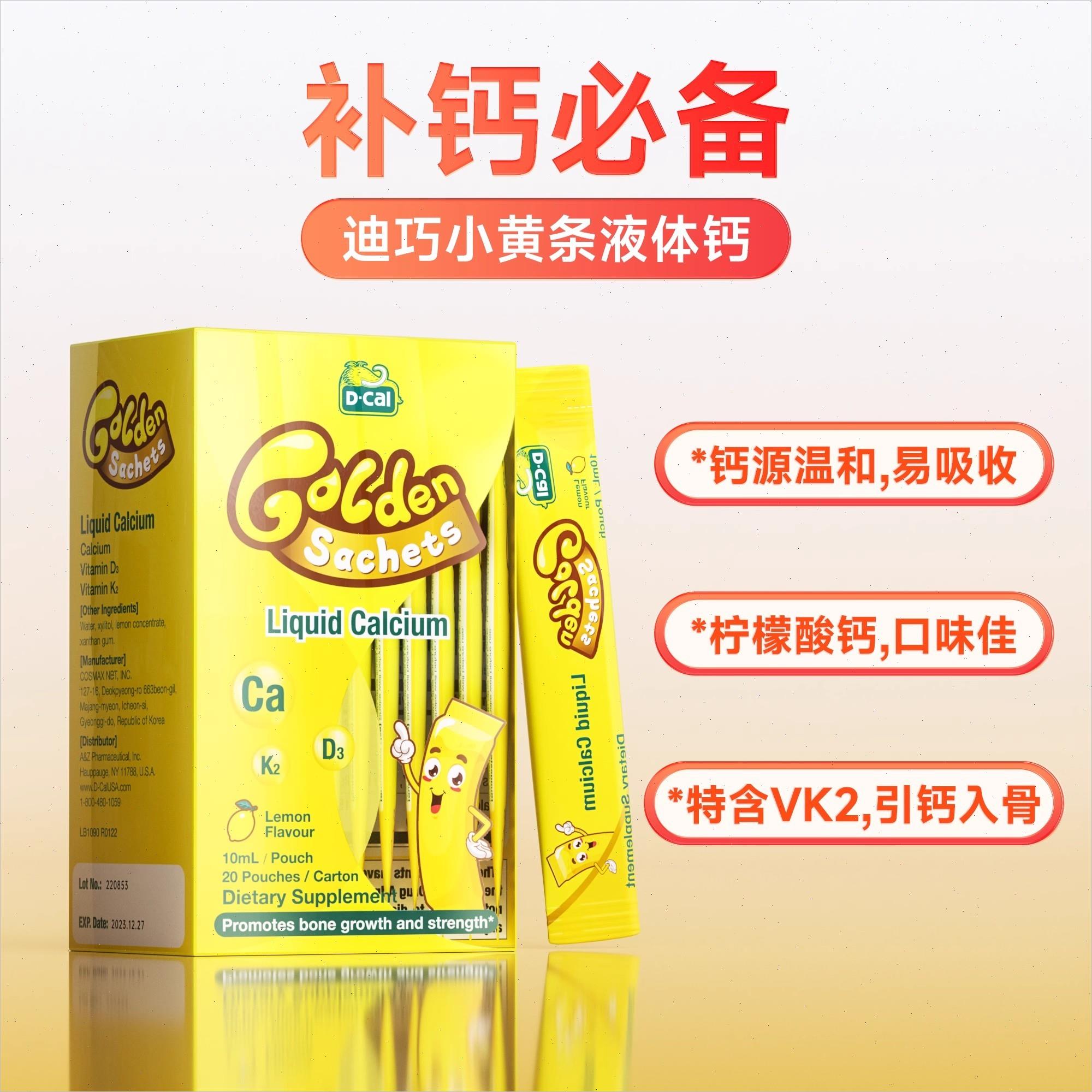 dcal迪巧小黄条液体钙Plus儿童钙d3青少年补钙维生素D3K2液体钙X