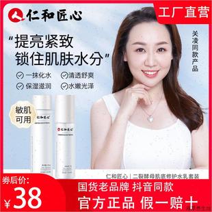 仁和匠心二裂酵母精华水乳套装 缓解敏感肌滋润补水保湿 女官方正
