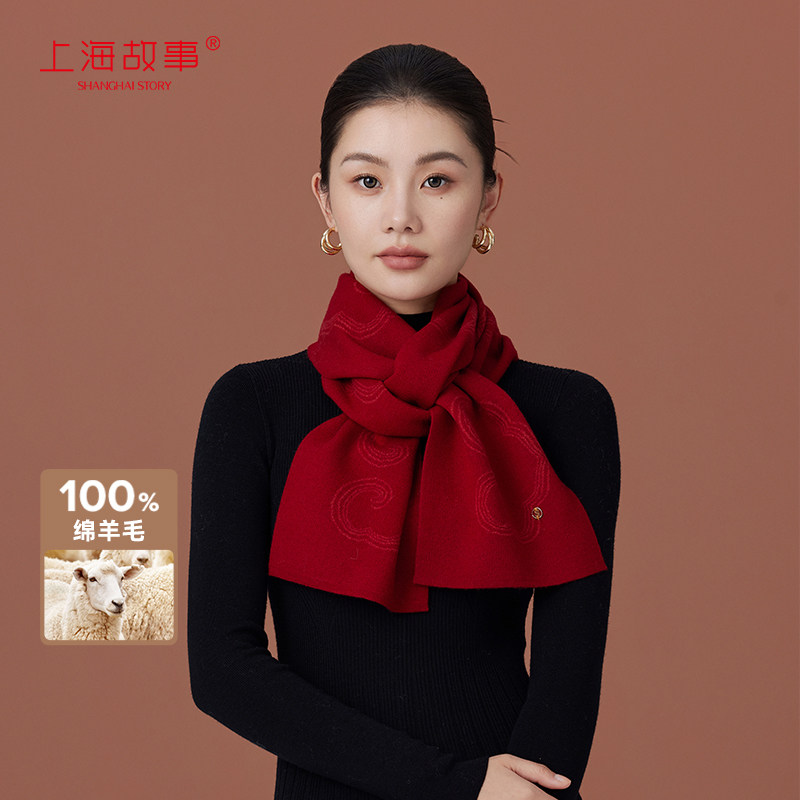 上海故事秋冬新年绵羊毛中国红色保暖围巾加厚御寒围脖送长辈礼盒