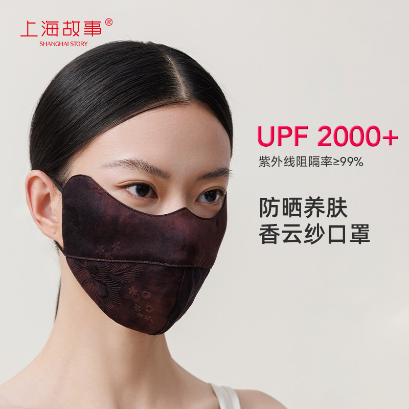 上海故事2025新款桑蚕丝香云纱真丝防晒面罩遮阳防紫外线透气口罩