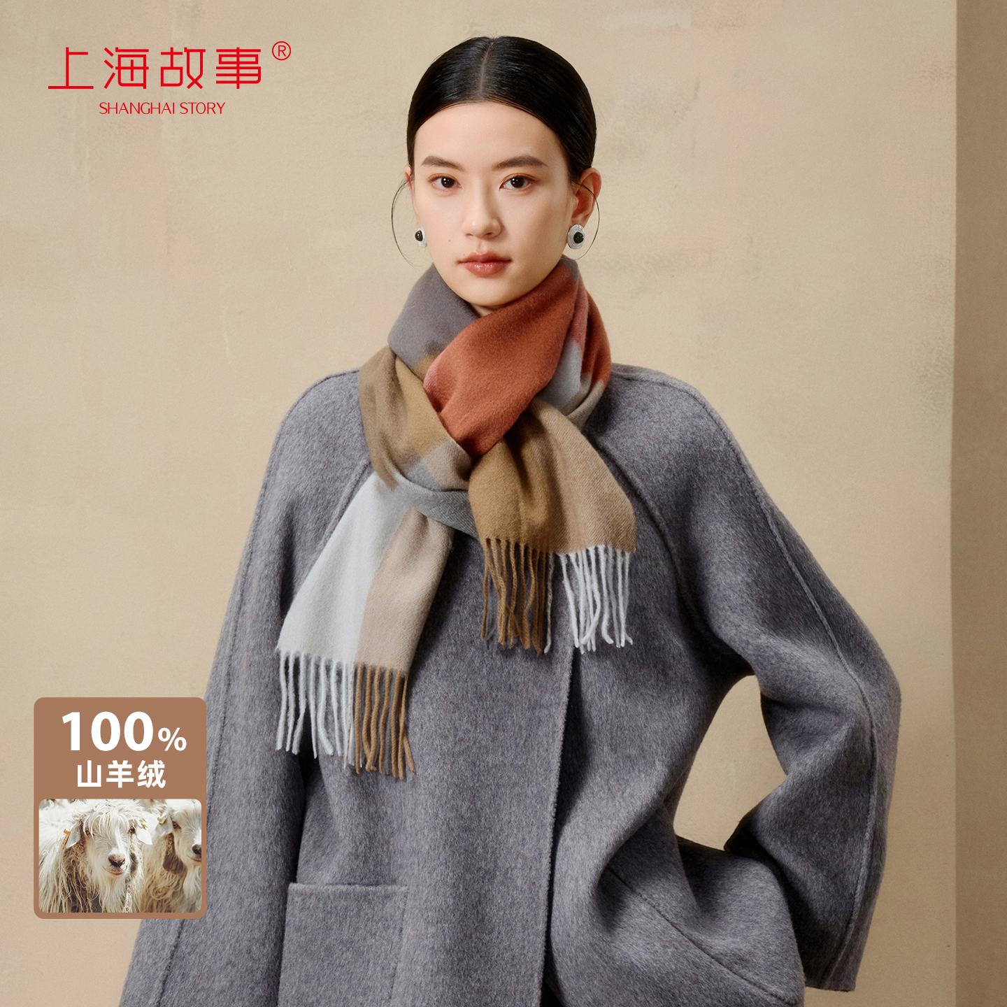 上海故事秋冬羊绒拼色围巾女