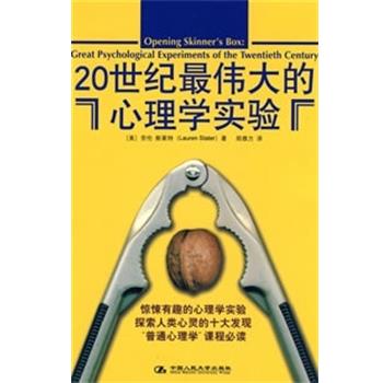 【正版书】 20世纪的心理学实验 （美）斯莱特著,郑雅方 译 中国人民大学出版社