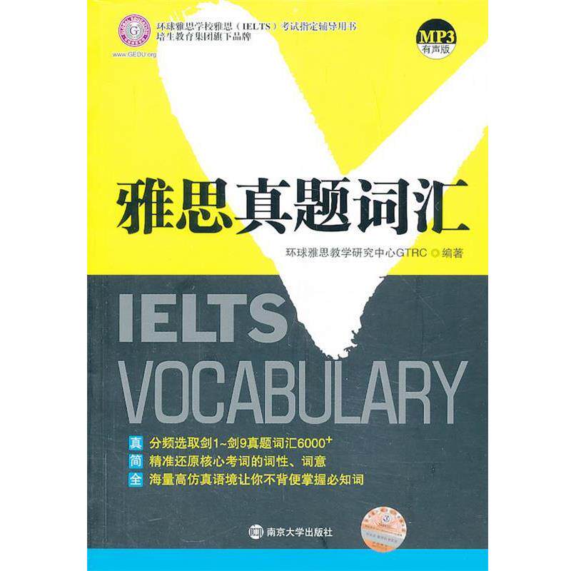 【正版书】 雅思真题词汇 环球雅思教学研究中心GTRC 南京大学出版社