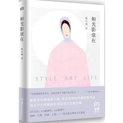 【正版书】 如光影常在 张小溪 湖南美术出版社