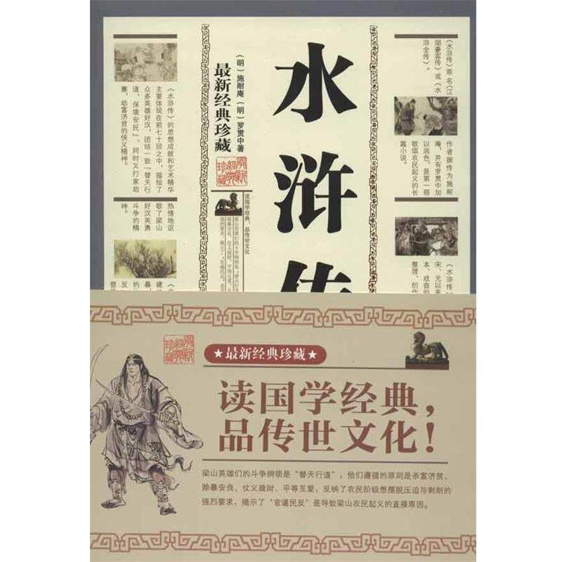 【正版书】 水浒传 施耐庵,罗贯中 三秦出版社