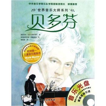 【正版书】 贝多芬 [奥] 莱内·迈尔-斯库曼茨 著,[德] 温弗里德·欧根努 北京科学技术出版社