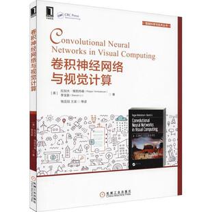 【正版书】 卷积神经网络与视觉计算 (美)拉加夫·维凯特森(Ragav Venkatesan),(美)李宝新(Baoxin Li) 机械工业出版社