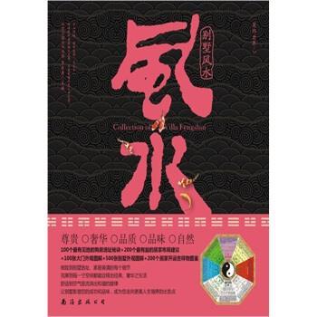 【正版书】 别墅风水 李东秀 著 湖南美术出版社