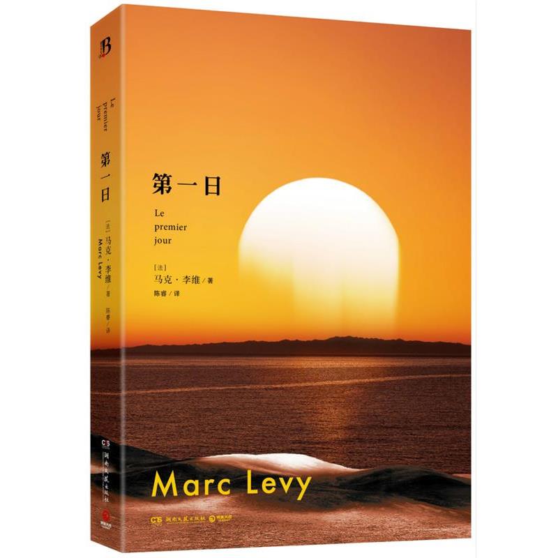 【正版书】 日 (法)李维 著,陈睿 译 湖南文艺出版社