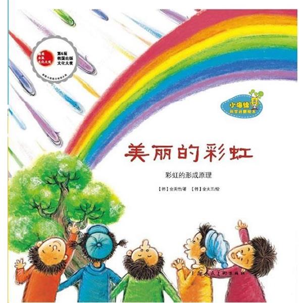 【正版书】 一闪一闪亮晶晶-星星和星座-小海绵科学启蒙绘本-19 【韩】豫宗花 等编文,【韩】崔英美 等绘,千太阳 上海人民美术出