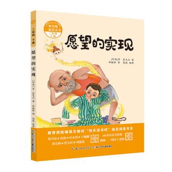 【正版书】 愿望的实现 泰戈尔著,悠悠编,郑振铎 译 长江少年儿童出版社