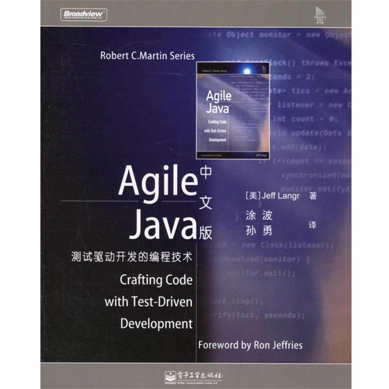 【正版书】 Agile Java中文版:测试驱动开发的编程技术 (美)兰格(Jeff,L.) 著,涂波,孙勇 译 电子工业出版社