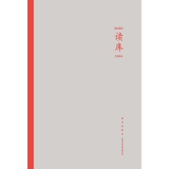 【正版书】 读库1604 张立宪 编 新星出版社