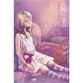 【正版书】 沉睡的女儿 哥舒意 著 人民文学出版社