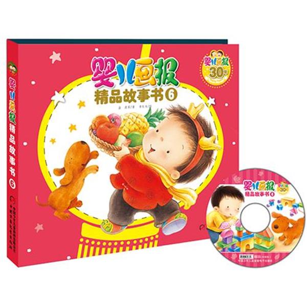 【正版书】 婴儿画报精品故事书6 金波　等著,李红专　绘 中国少年儿童出版社