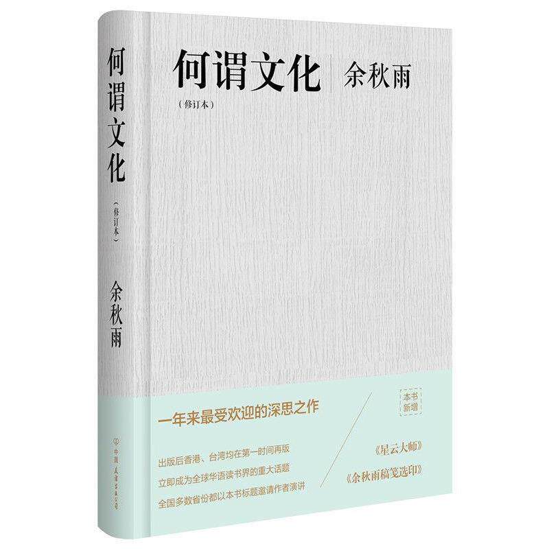 【正版书】 何谓文化 余秋雨 著 中国友谊出版公司