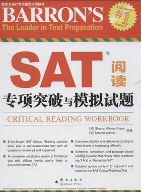 【正版书】 SAT阅读专项突破与模拟试题--新东方大愚英语学习丛书 (美)格林(Sharon Weiner Green),韦纳(Mitchel Weiner 群言出版