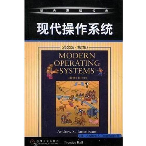 【正版书】 现代操作系统—经典原版书库 荷.特纳鲍姆 著 机械工业出版社