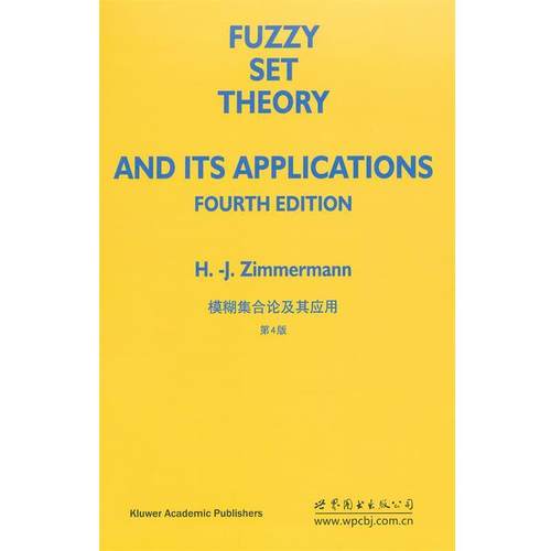 【正版书】 模糊集合论及其应用 第4版 (美)齐默尔曼　著 世界图书出版公司