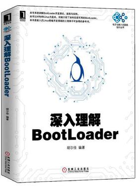 【正版书】 深入理解BootLoader 胡尔佳 机械工业出版社
