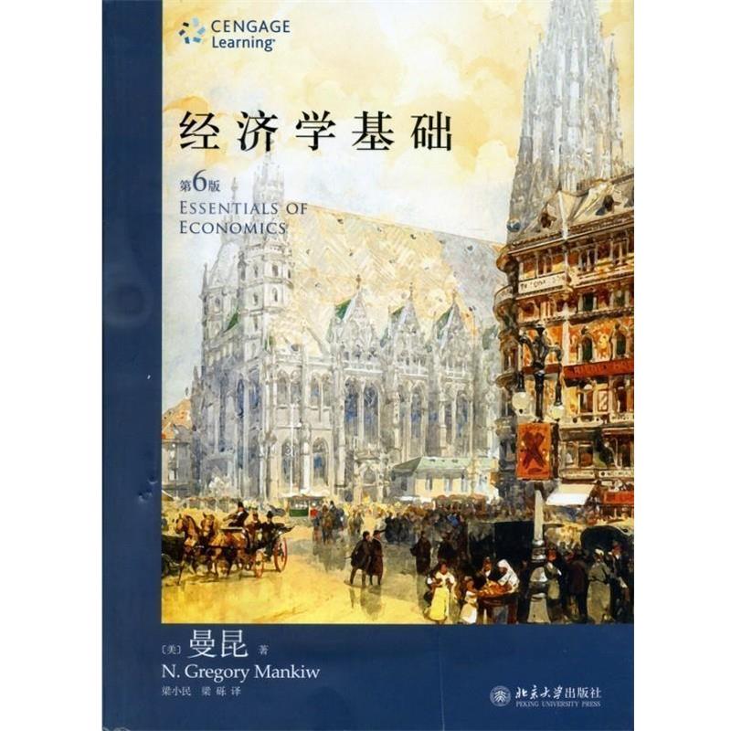 【正版书】 经济学基础 第6版 曼昆 北京大学出版社