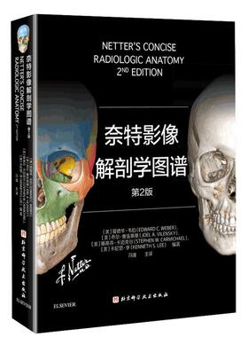 【正版书】 奈特影像解剖学图谱:第2版 EdwardC.Weber、JoelA.Vilensky、StephenW.Carmichael、KennethS.Lee著,有慧 译 北京科学