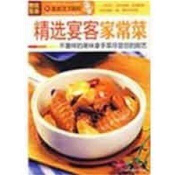 【正版书】 精选宴客家常菜 《图说生活·美食天下系列》编委会 编 上海科学普及出版社