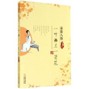 【正版书】 青山见我应如是:柳如是 冷湖 著 金城出版社