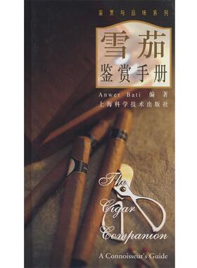 【正版书】 鉴赏手册 (英)巴蒂(Bati,A)　编著,邹小卫　译 上海科学技术出版社