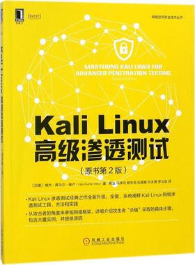 【正版书】 Kali Linux渗透测试 (印)维杰·库马尔·维卢(Vijay Kumar Velu) 著,蒋溢 等 译 机械工业出版社
