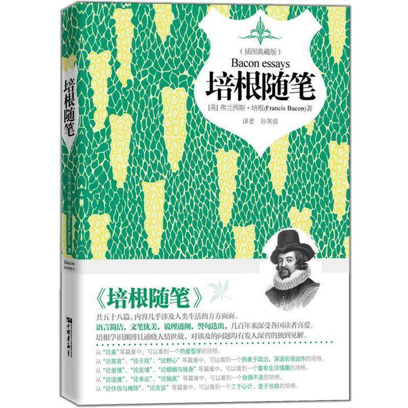 【正版书】 培根随笔 培根 中国画报出版社